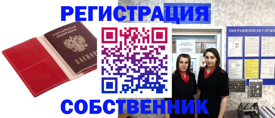 прописка законно в Кимрах