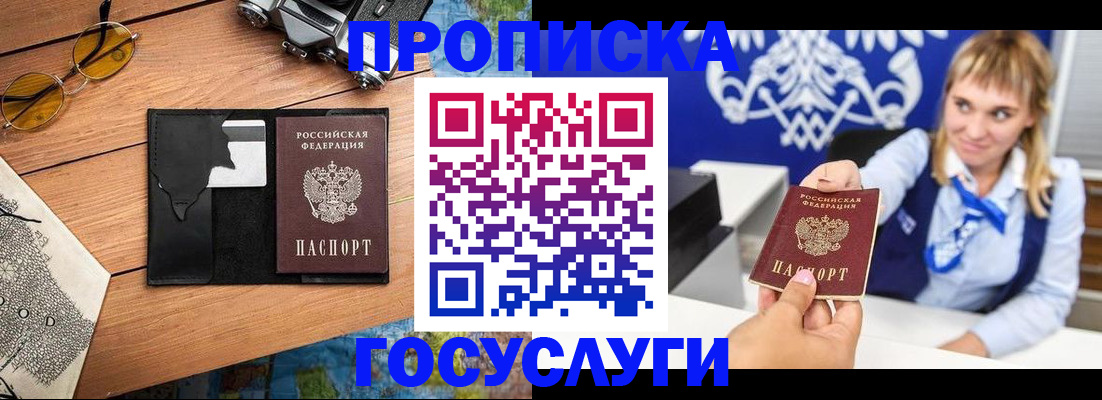 прописка штамп в Кимрах